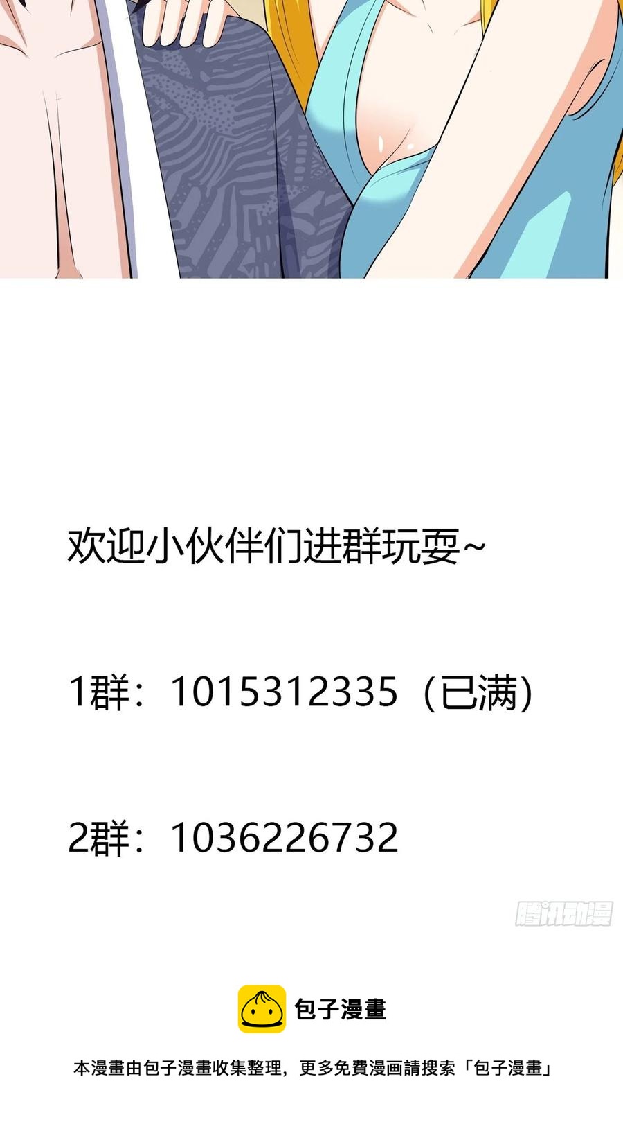 《修仙之人在都市（修仙修后宫）》第158话 妖艳的圣女 第34页