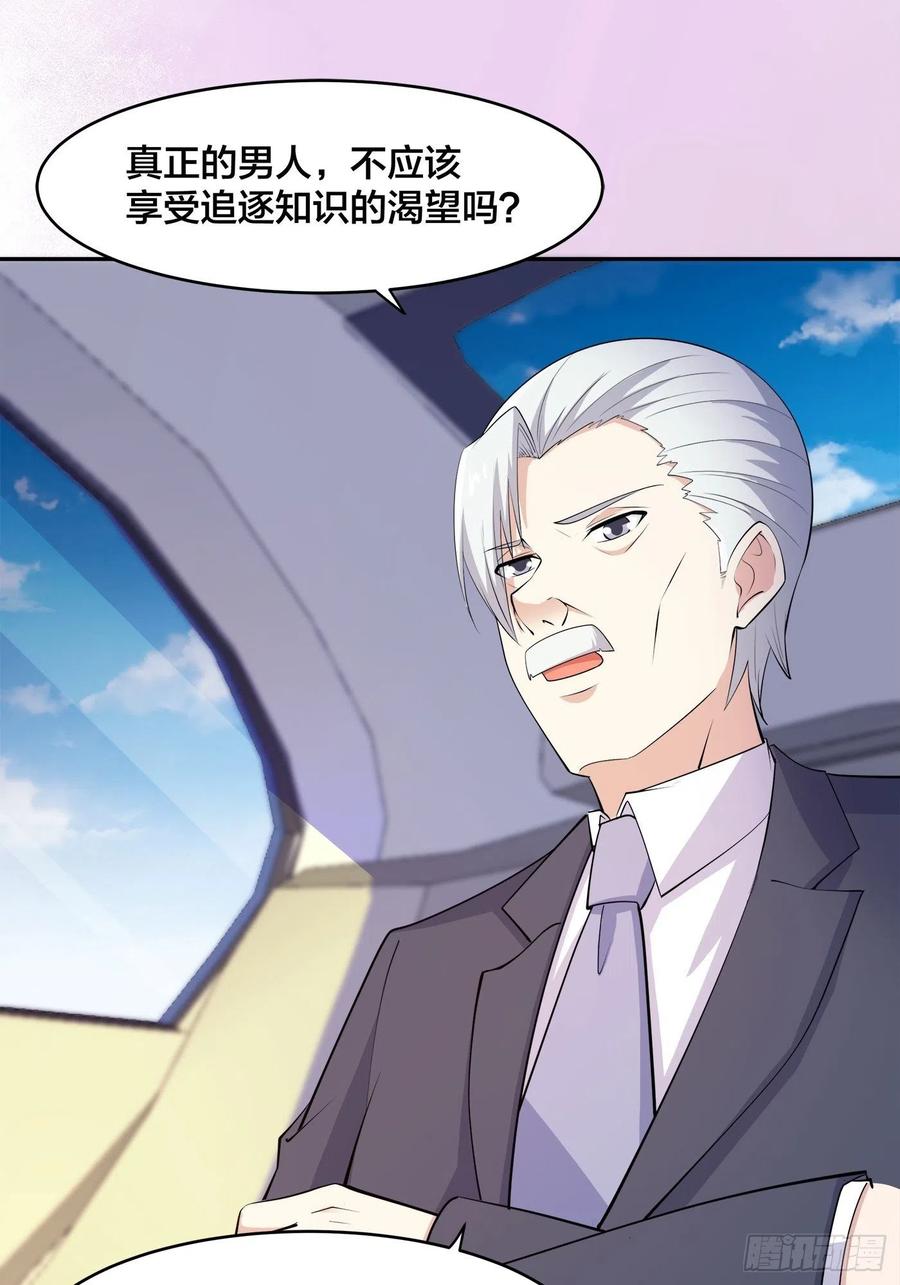 《修仙之人在都市（修仙修后宫）》第158话 妖艳的圣女 第4页