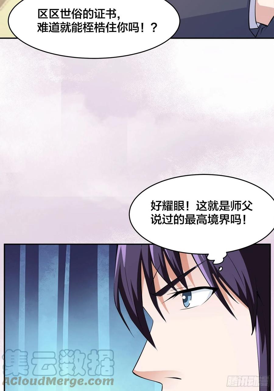 《修仙之人在都市（修仙修后宫）》第158话 妖艳的圣女 第5页