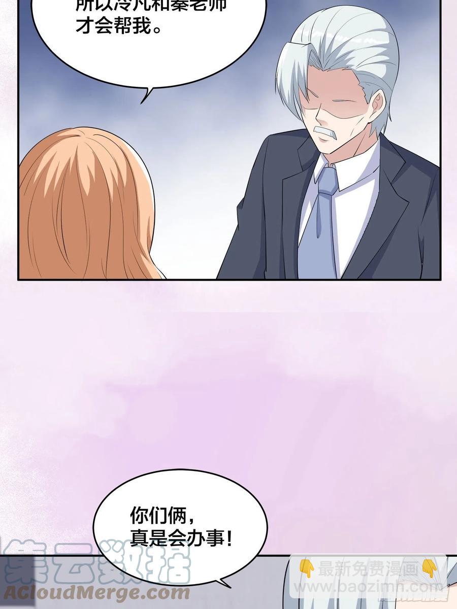 《修仙之人在都市（修仙修后宫）》第156话 师父的消息！ 第11页