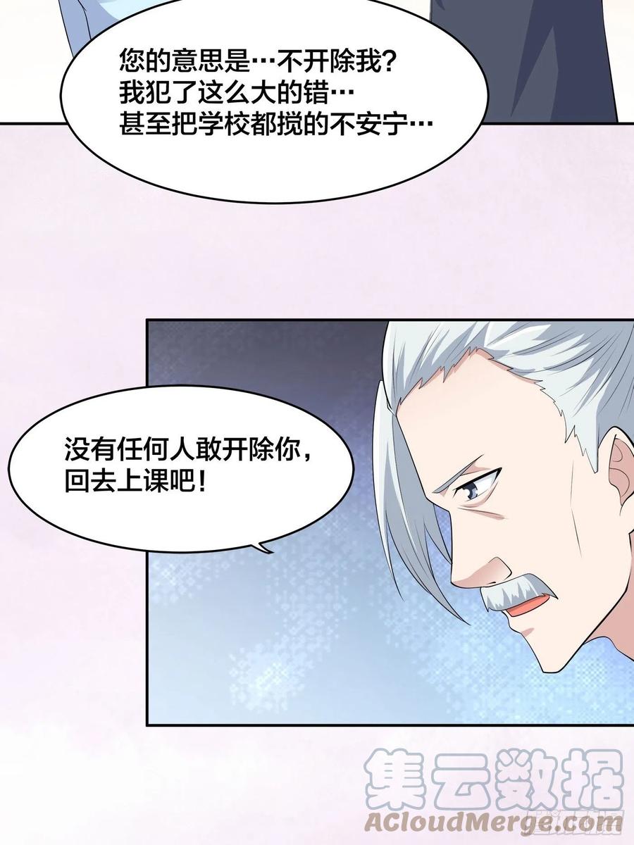 《修仙之人在都市（修仙修后宫）》第156话 师父的消息！ 第15页