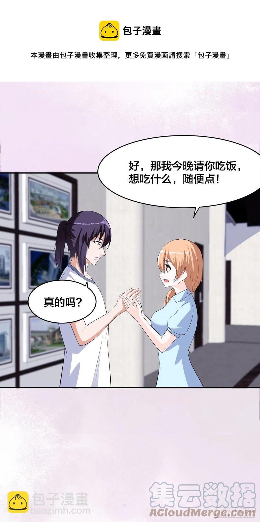 《修仙之人在都市（修仙修后宫）》第156话 师父的消息！ 第19页