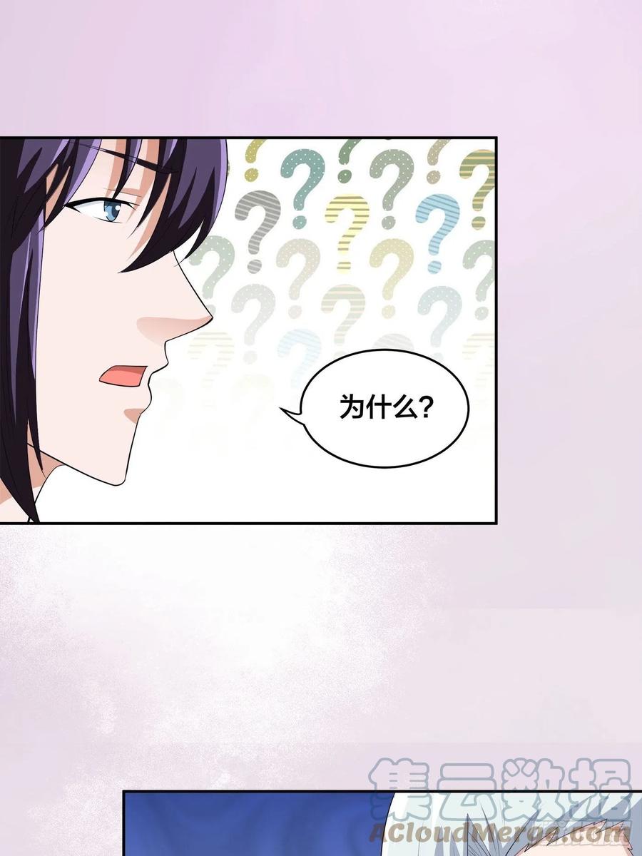 《修仙之人在都市（修仙修后宫）》第156话 师父的消息！ 第25页