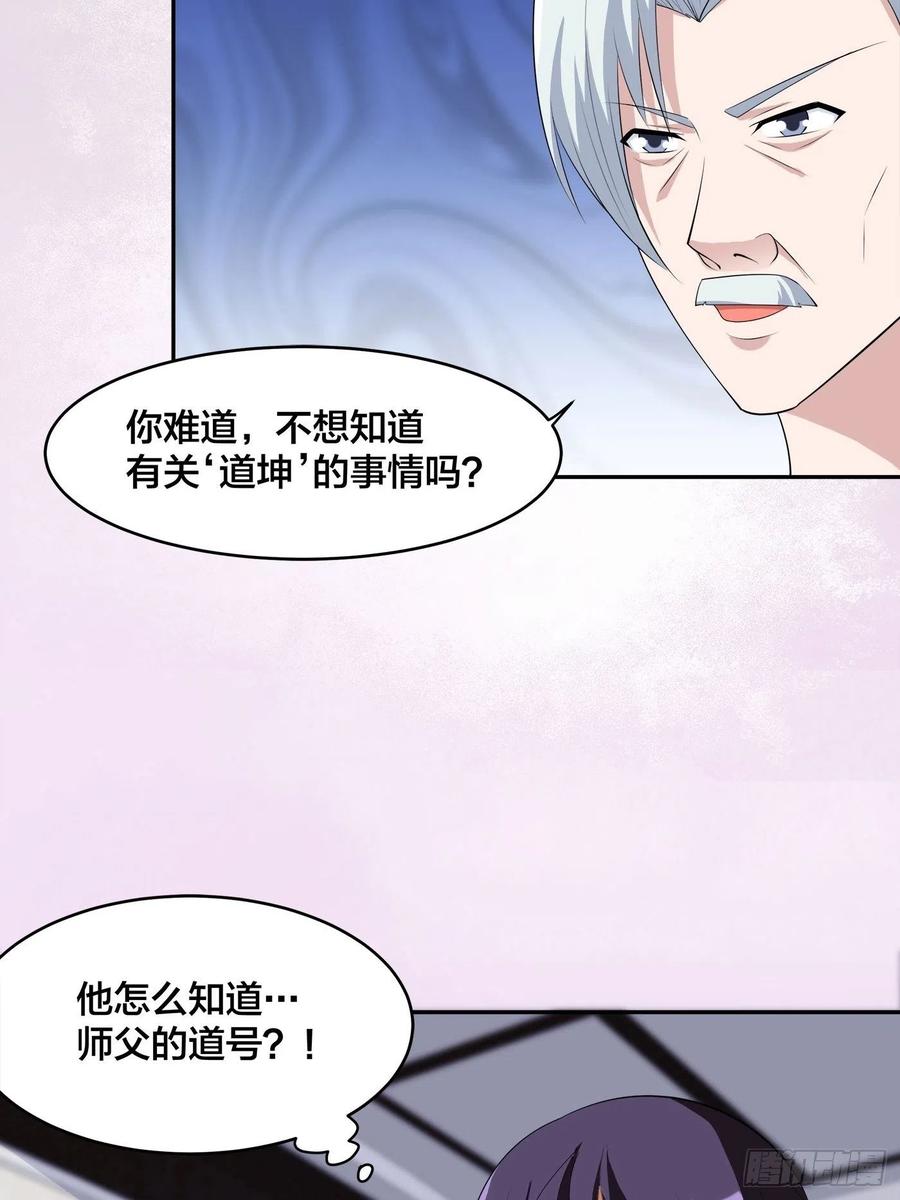 《修仙之人在都市（修仙修后宫）》第156话 师父的消息！ 第26页