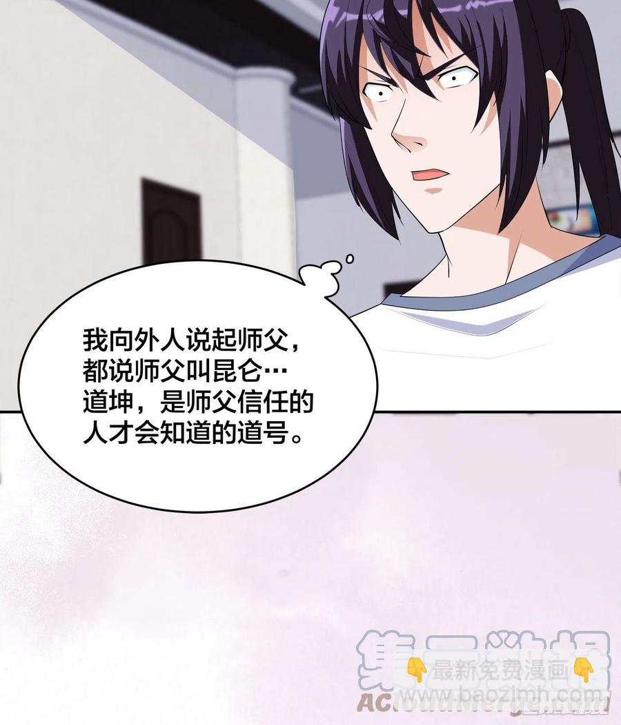 《修仙之人在都市（修仙修后宫）》第156话 师父的消息！ 第27页