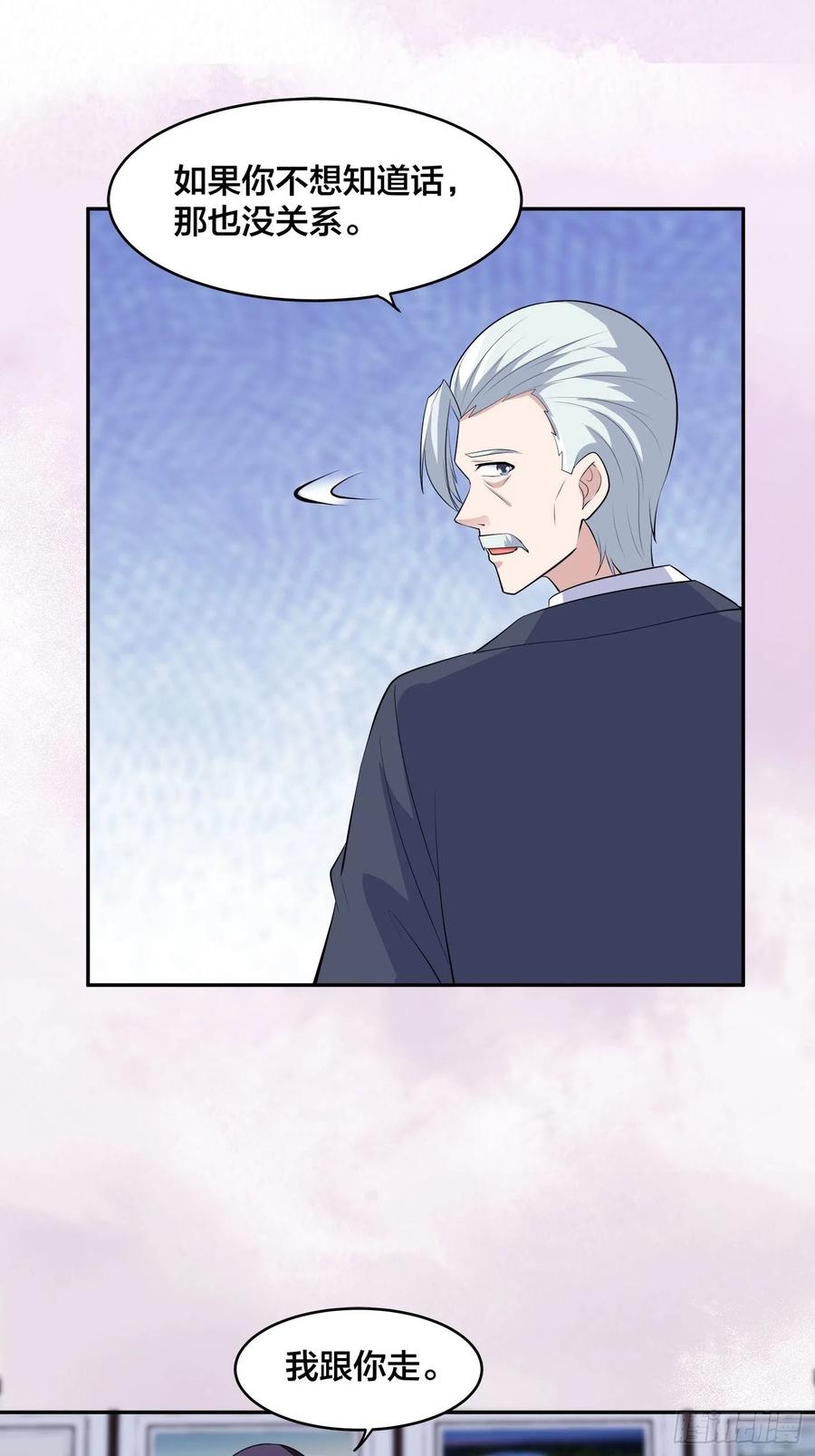 《修仙之人在都市（修仙修后宫）》第156话 师父的消息！ 第28页