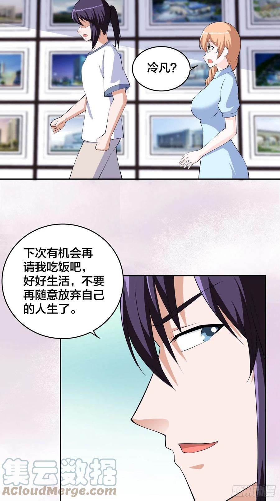 《修仙之人在都市（修仙修后宫）》第156话 师父的消息！ 第29页