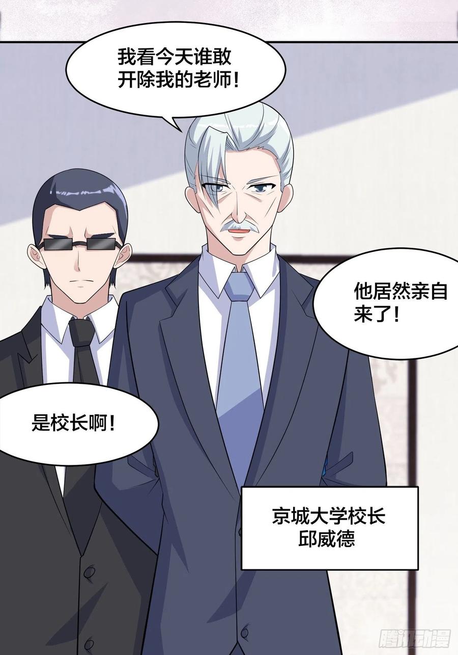 《修仙之人在都市（修仙修后宫）》第156话 师父的消息！ 第2页