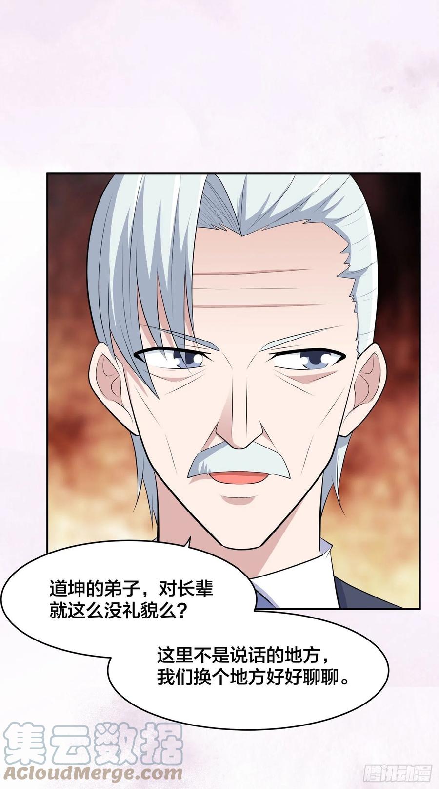 《修仙之人在都市（修仙修后宫）》第156话 师父的消息！ 第31页