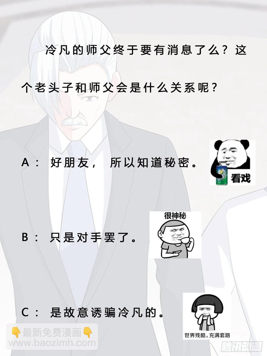 《修仙之人在都市（修仙修后宫）》第156话 师父的消息！ 第32页