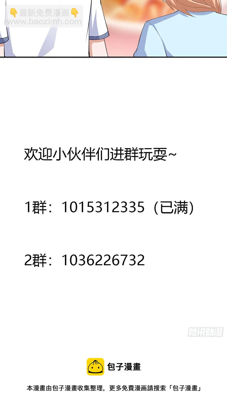 《修仙之人在都市（修仙修后宫）》第156话 师父的消息！ 第34页