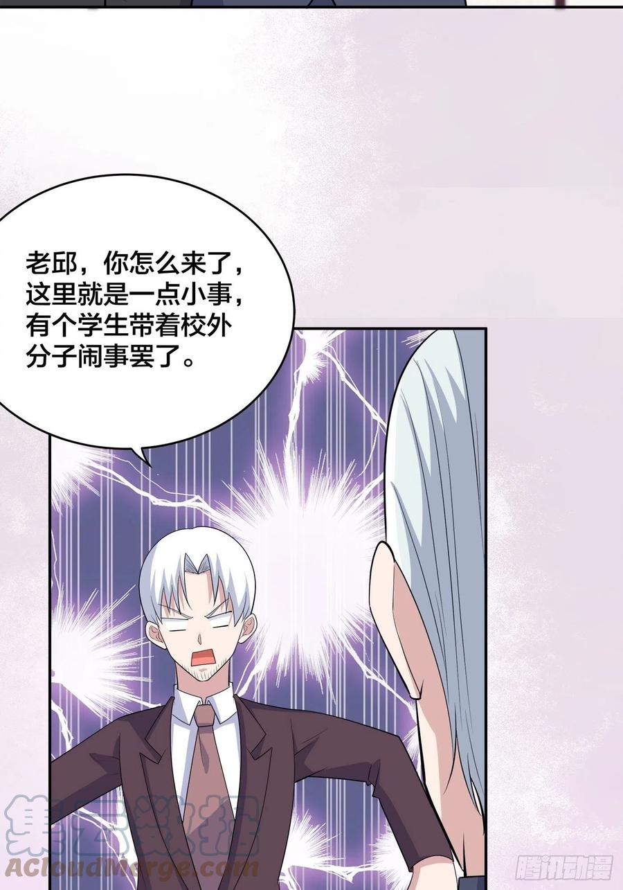 《修仙之人在都市（修仙修后宫）》第156话 师父的消息！ 第3页