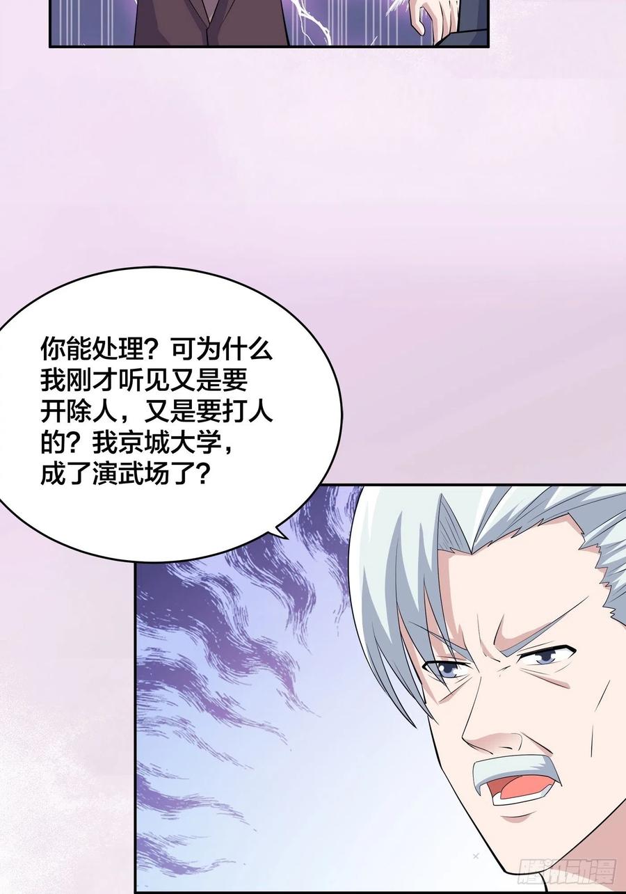 《修仙之人在都市（修仙修后宫）》第156话 师父的消息！ 第4页