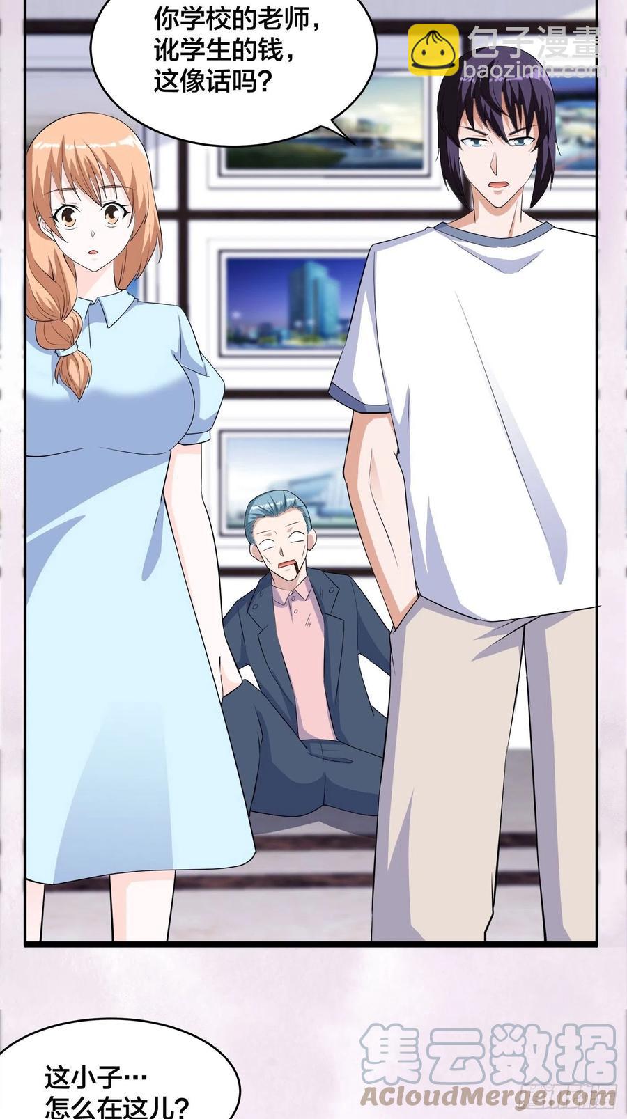 《修仙之人在都市（修仙修后宫）》第156话 师父的消息！ 第7页