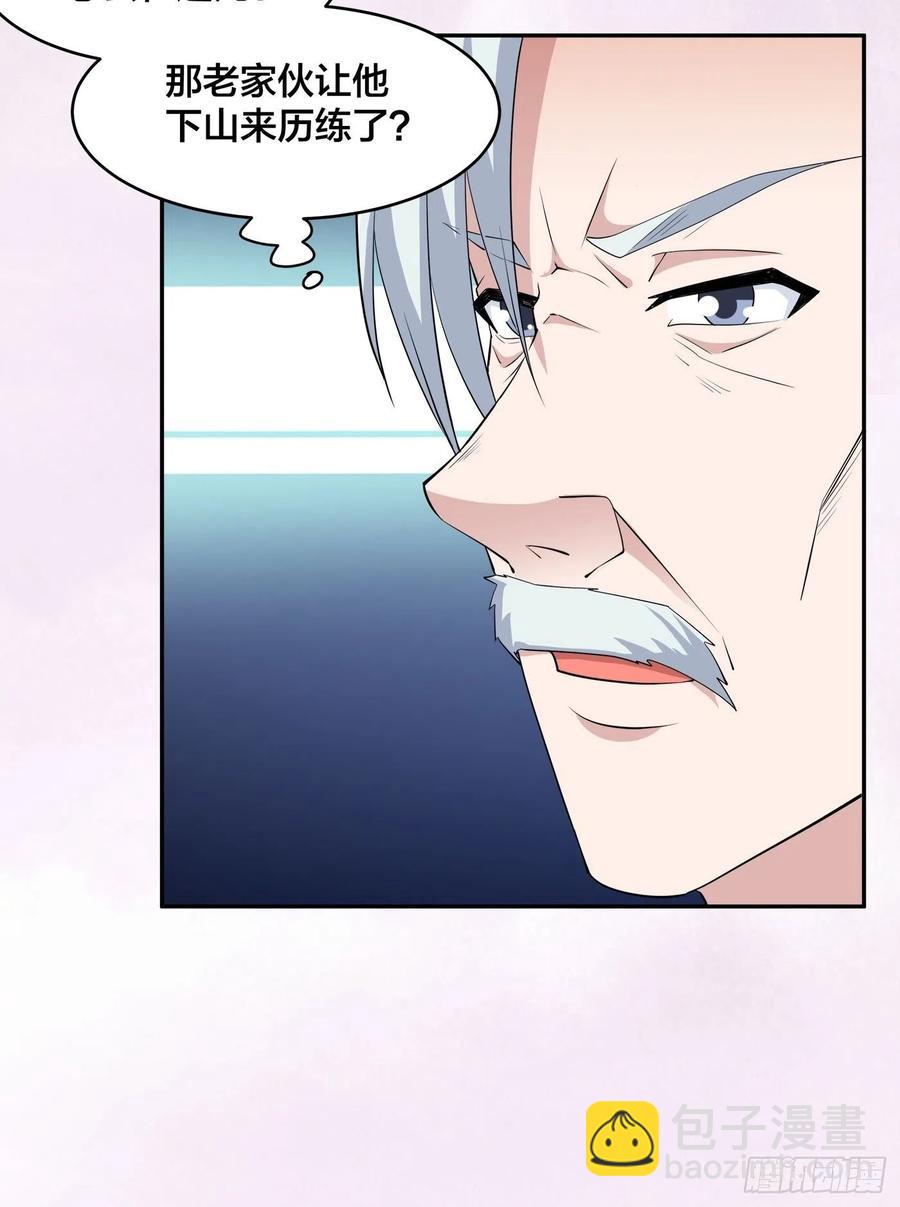 《修仙之人在都市（修仙修后宫）》第156话 师父的消息！ 第8页