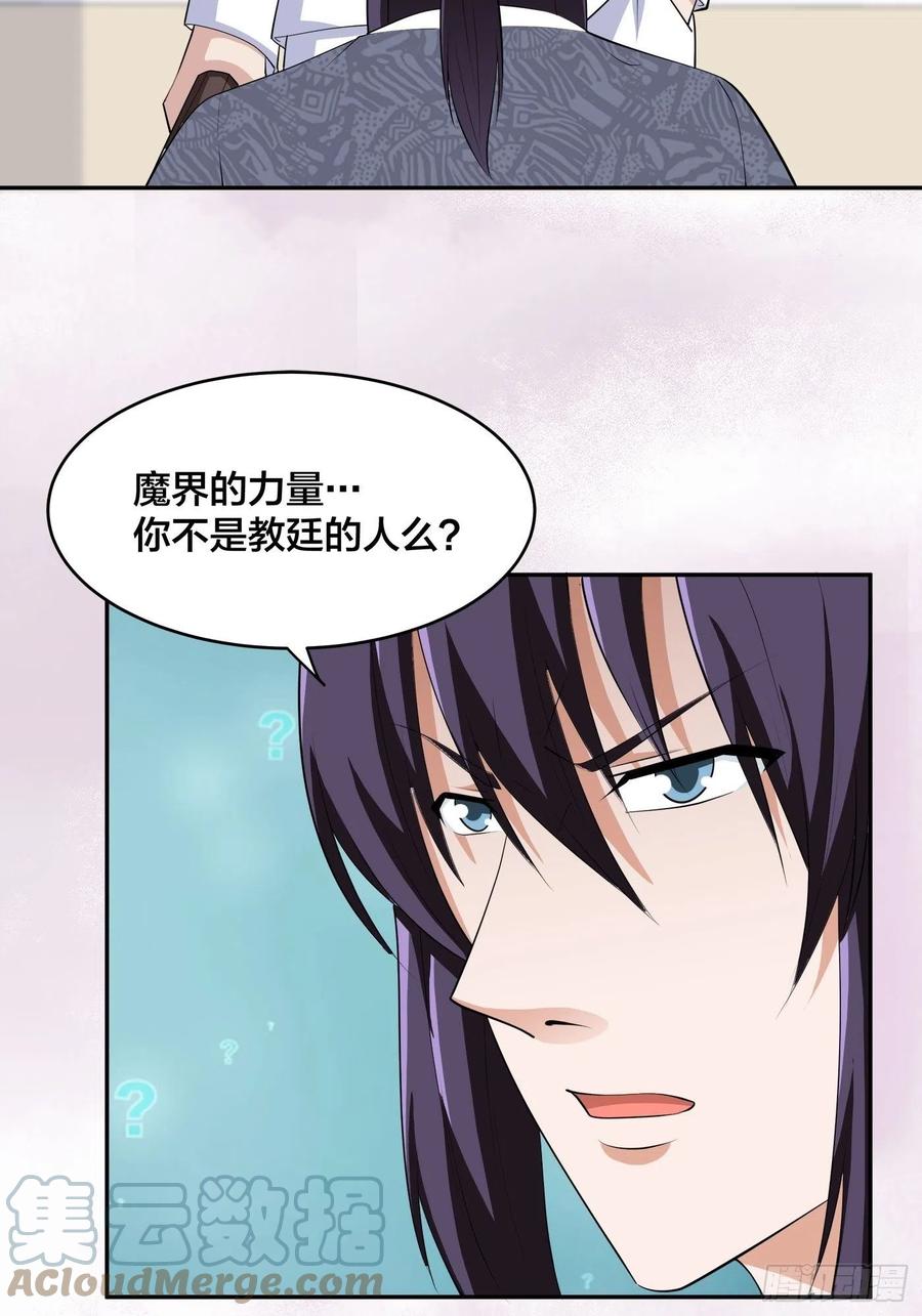 《修仙之人在都市（修仙修后宫）》第163话 以性命为代价！ 第13页