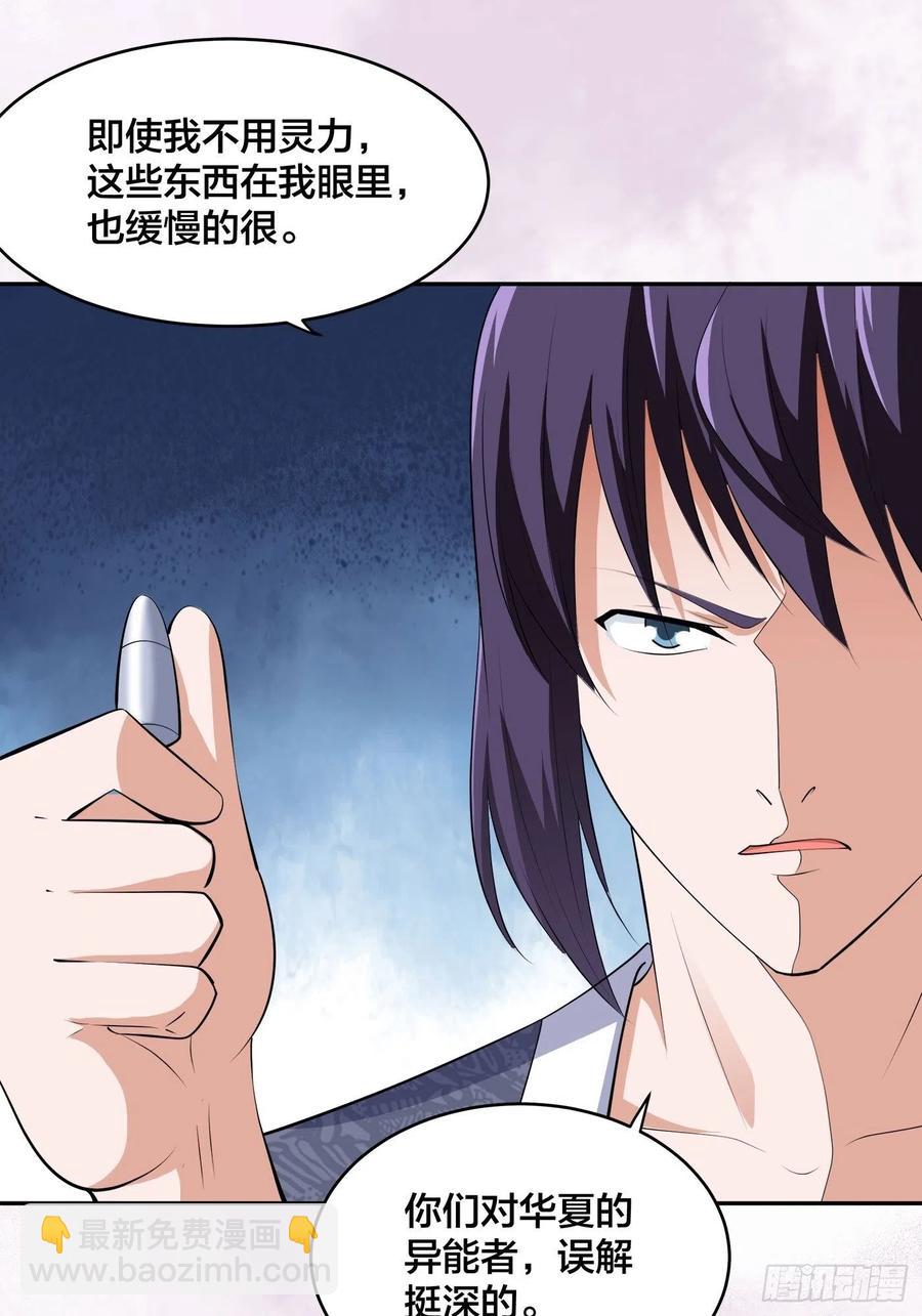 《修仙之人在都市（修仙修后宫）》第163话 以性命为代价！ 第18页