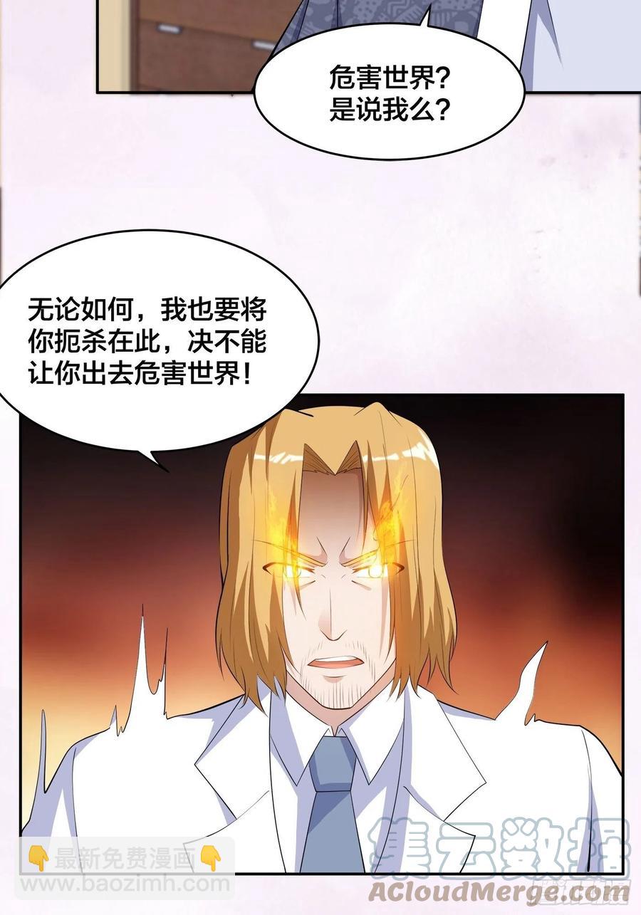 《修仙之人在都市（修仙修后宫）》第163话 以性命为代价！ 第21页