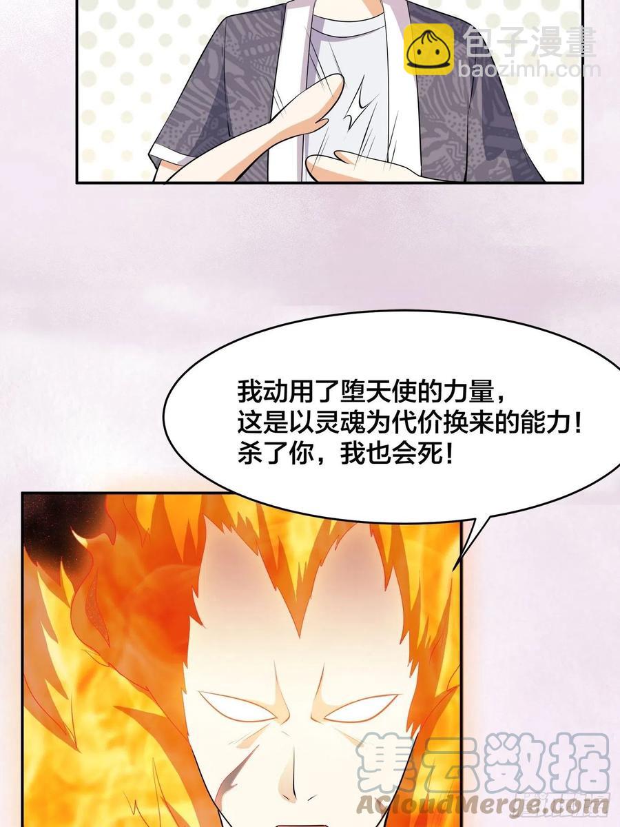 《修仙之人在都市（修仙修后宫）》第163话 以性命为代价！ 第27页
