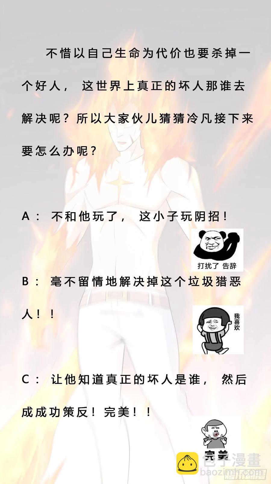 《修仙之人在都市（修仙修后宫）》第163话 以性命为代价！ 第34页