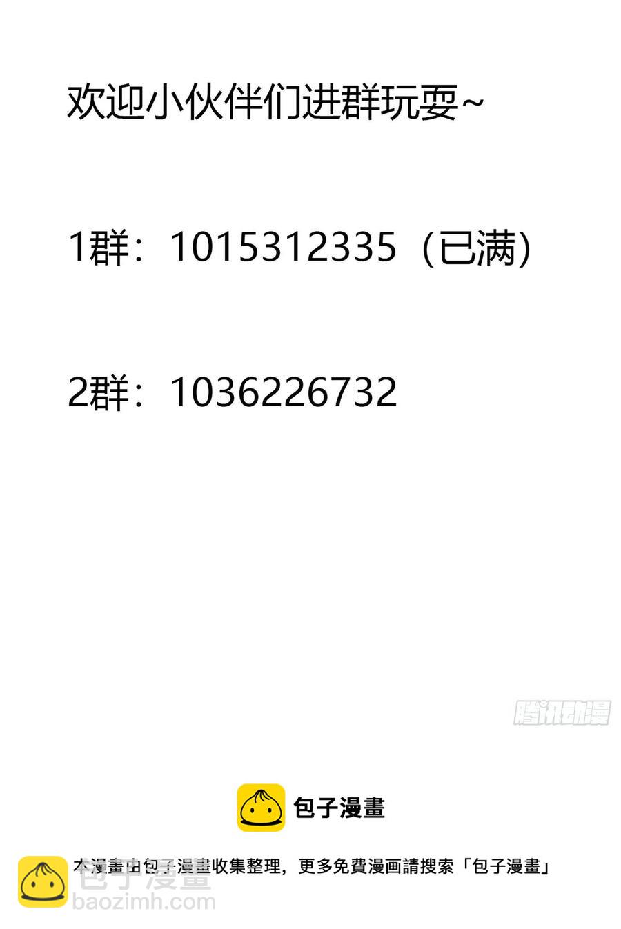 《修仙之人在都市（修仙修后宫）》第163话 以性命为代价！ 第36页
