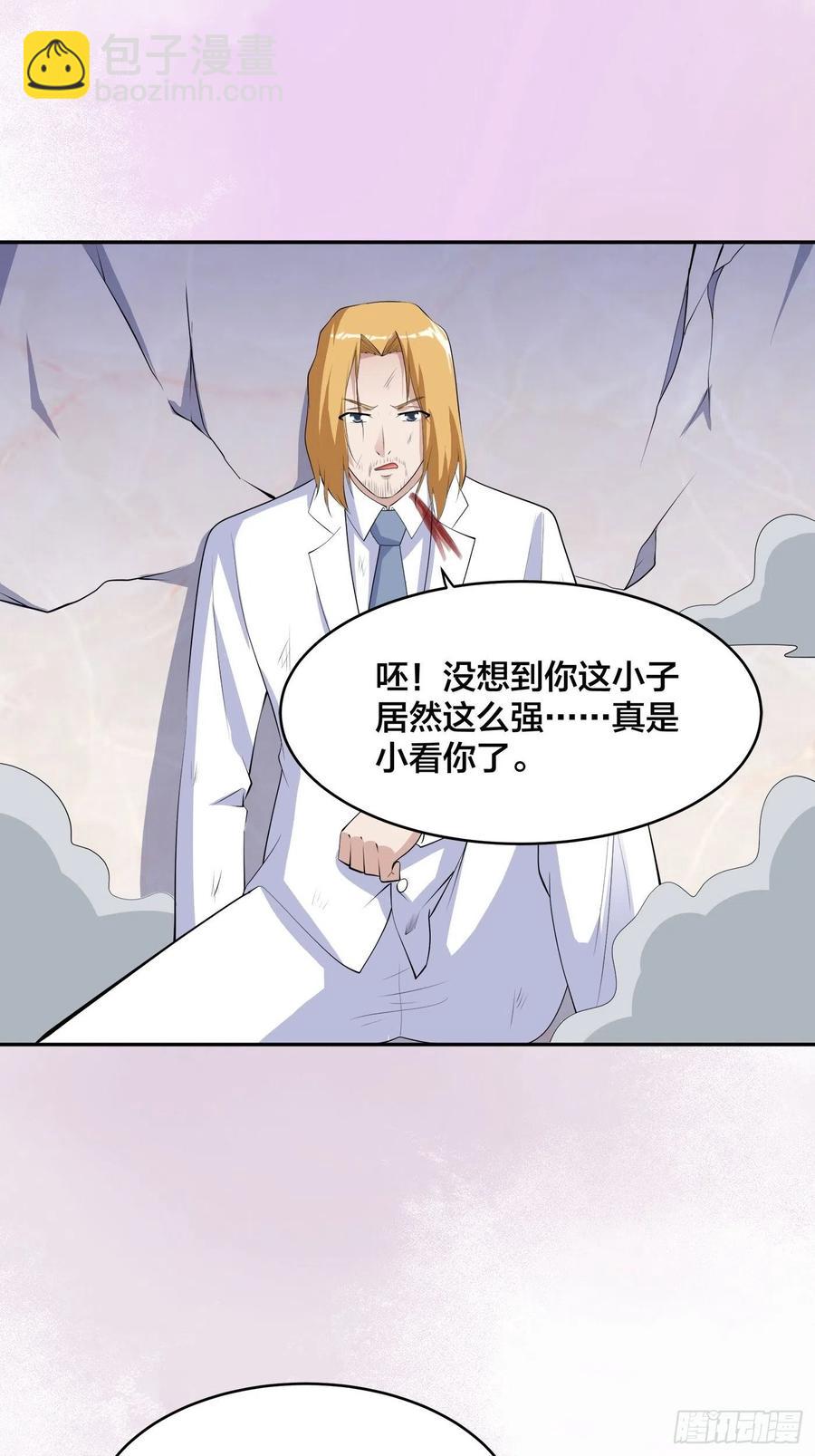 《修仙之人在都市（修仙修后宫）》第163话 以性命为代价！ 第6页