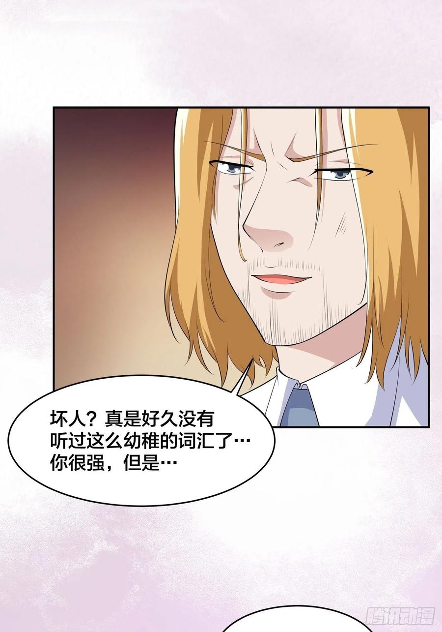 《修仙之人在都市（修仙修后宫）》第163话 以性命为代价！ 第8页