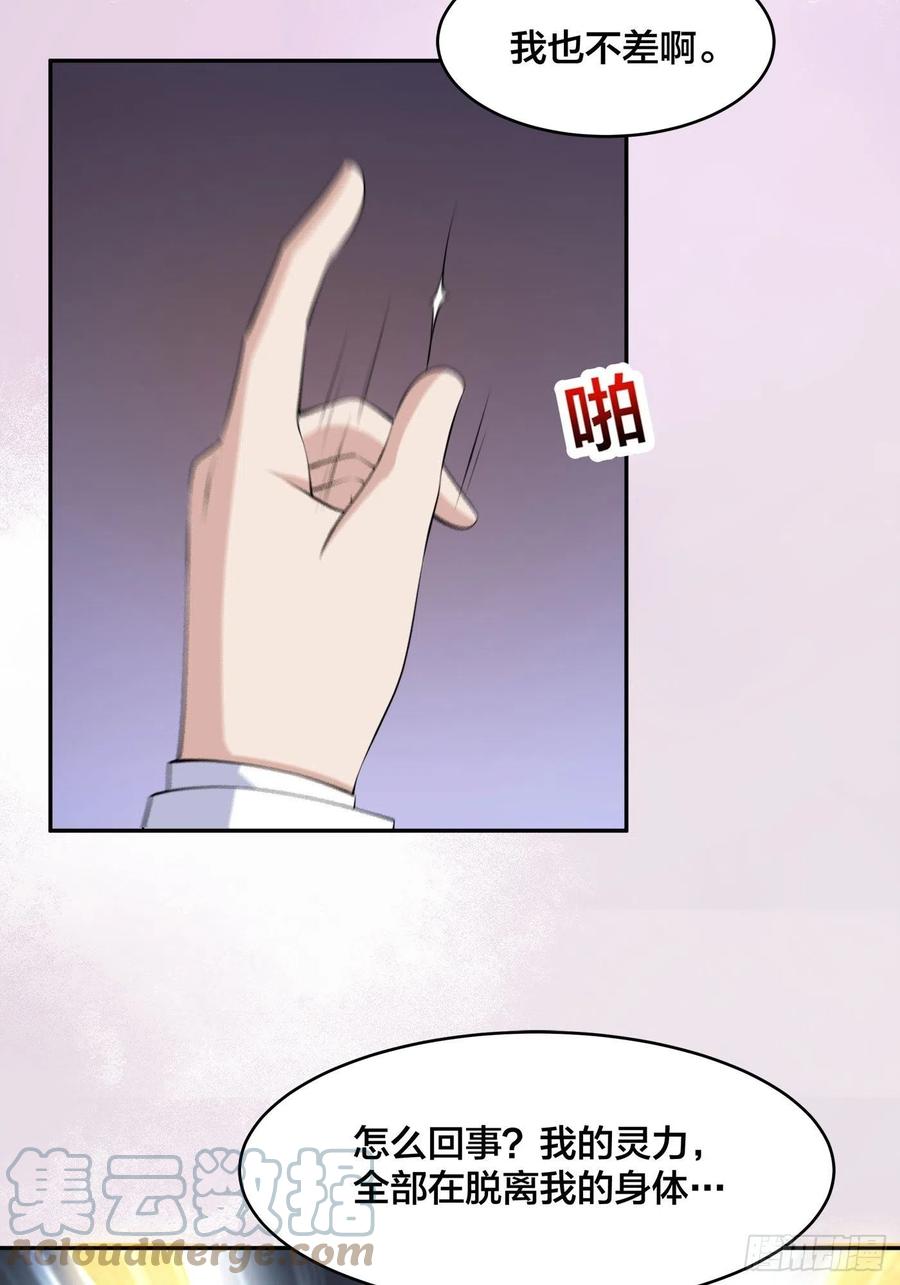 《修仙之人在都市（修仙修后宫）》第163话 以性命为代价！ 第9页