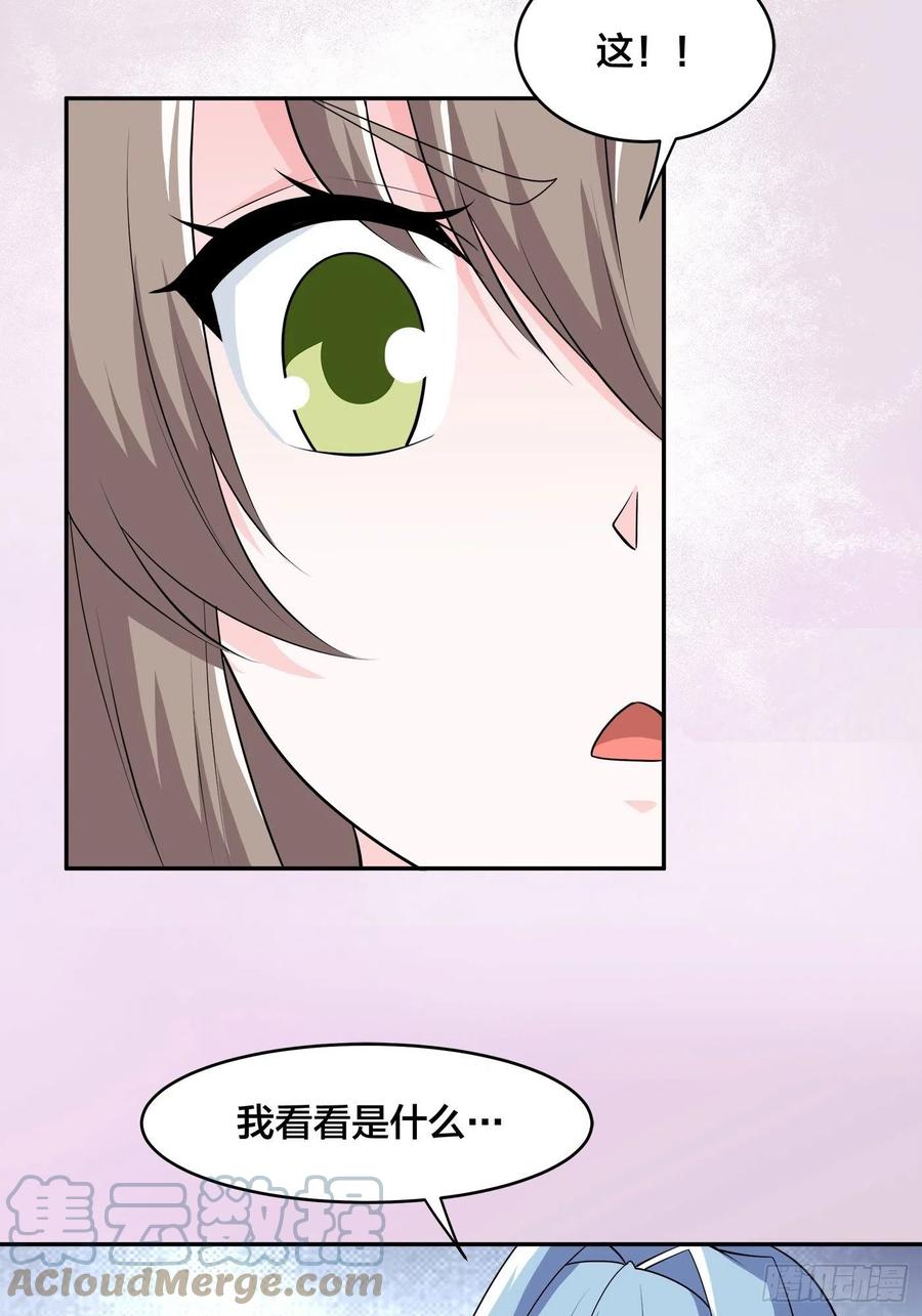 《修仙之人在都市（修仙修后宫）》第161话 诬陷有效？ 第11页