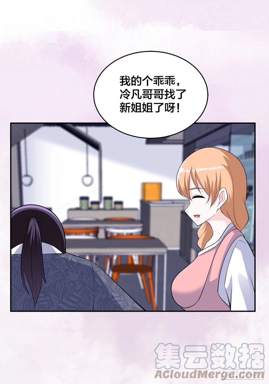 《修仙之人在都市（修仙修后宫）》第161话 诬陷有效？ 第13页