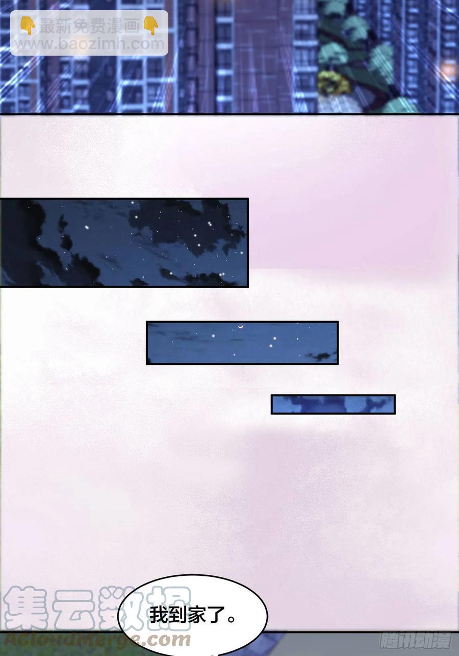《修仙之人在都市（修仙修后宫）》第161话 诬陷有效？ 第15页
