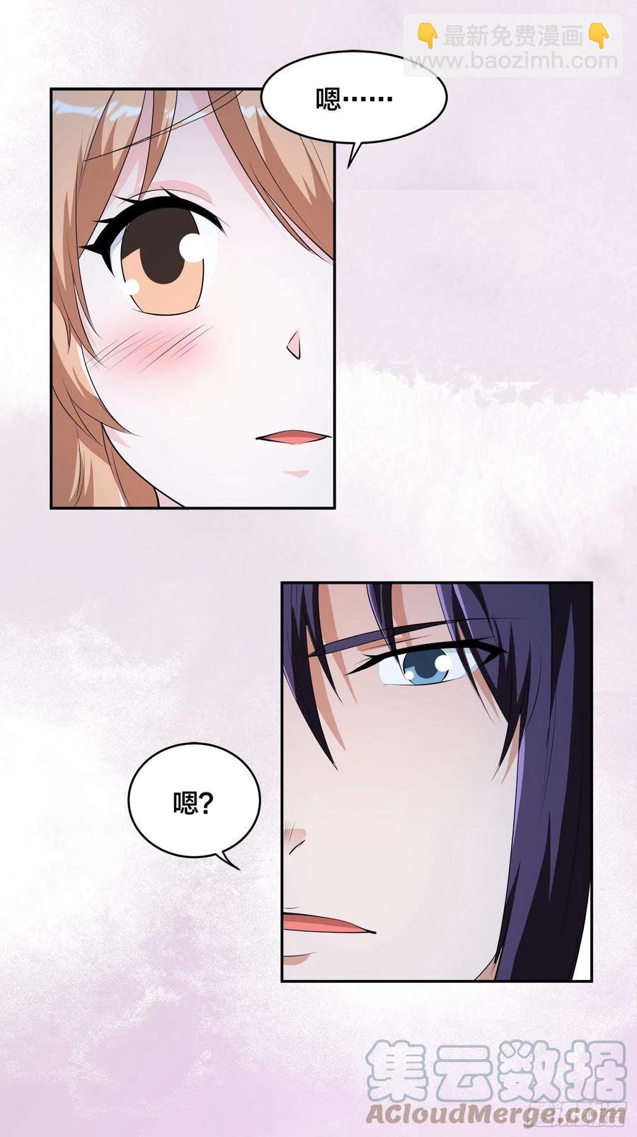 《修仙之人在都市（修仙修后宫）》第161话 诬陷有效？ 第17页