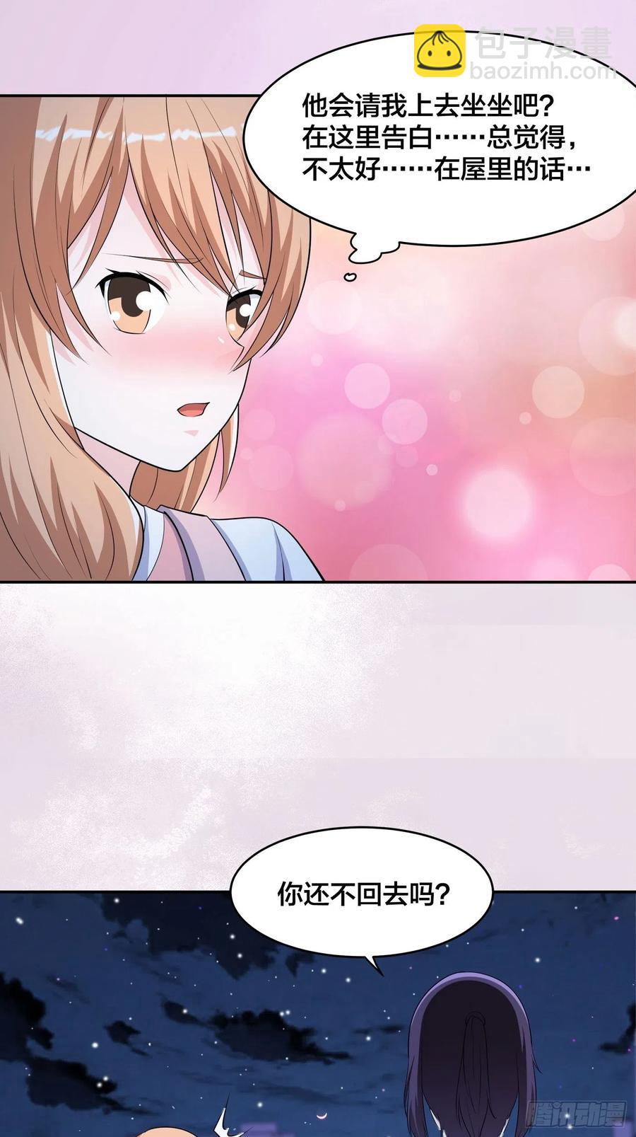 《修仙之人在都市（修仙修后宫）》第161话 诬陷有效？ 第18页
