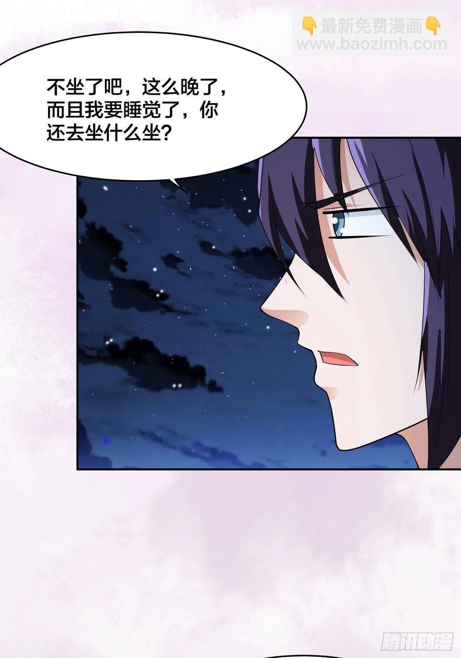《修仙之人在都市（修仙修后宫）》第161话 诬陷有效？ 第20页