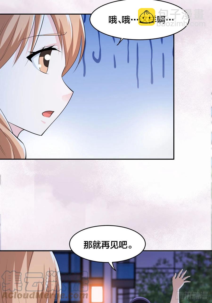 《修仙之人在都市（修仙修后宫）》第161话 诬陷有效？ 第21页