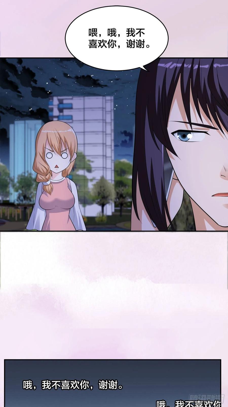 《修仙之人在都市（修仙修后宫）》第161话 诬陷有效？ 第26页