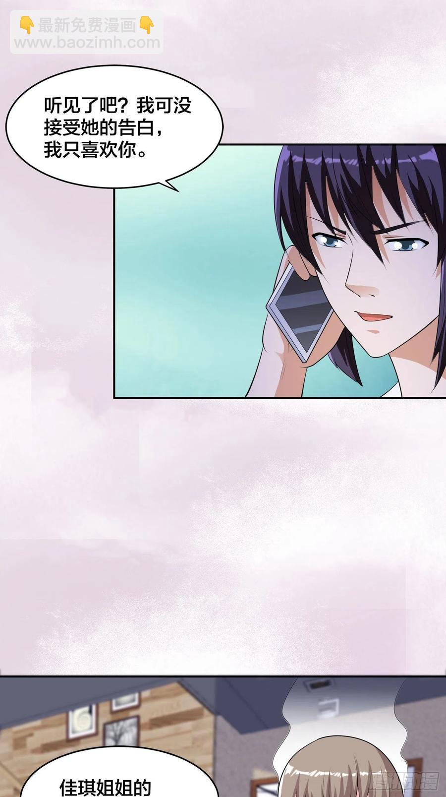 《修仙之人在都市（修仙修后宫）》第161话 诬陷有效？ 第28页