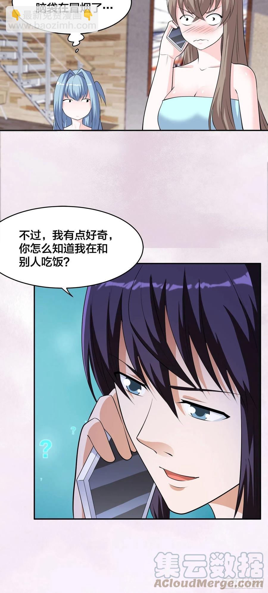 《修仙之人在都市（修仙修后宫）》第161话 诬陷有效？ 第29页
