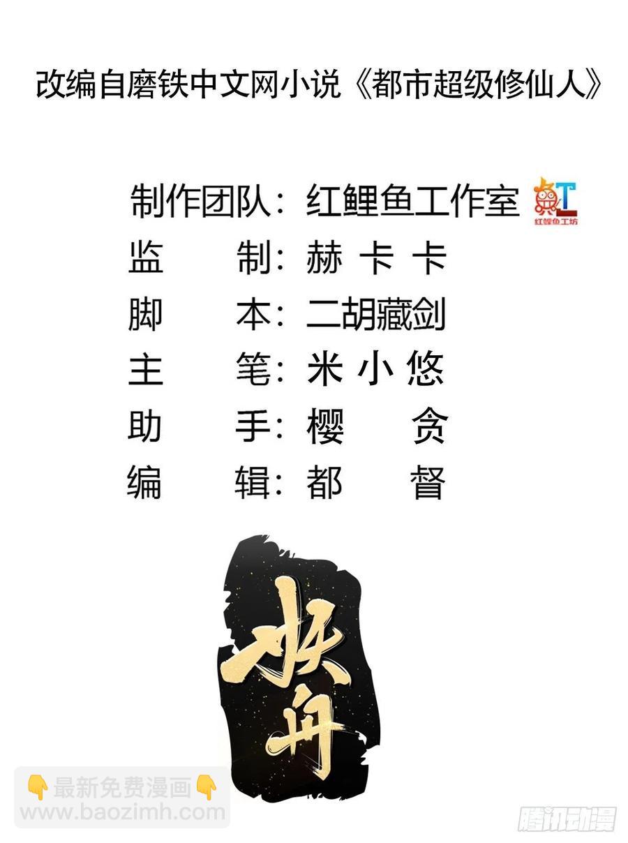 《修仙之人在都市（修仙修后宫）》第161话 诬陷有效？ 第2页
