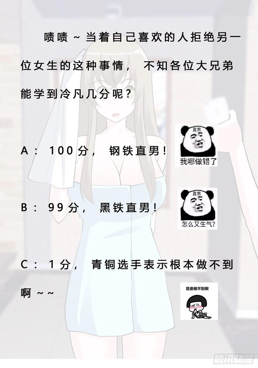 《修仙之人在都市（修仙修后宫）》第161话 诬陷有效？ 第30页