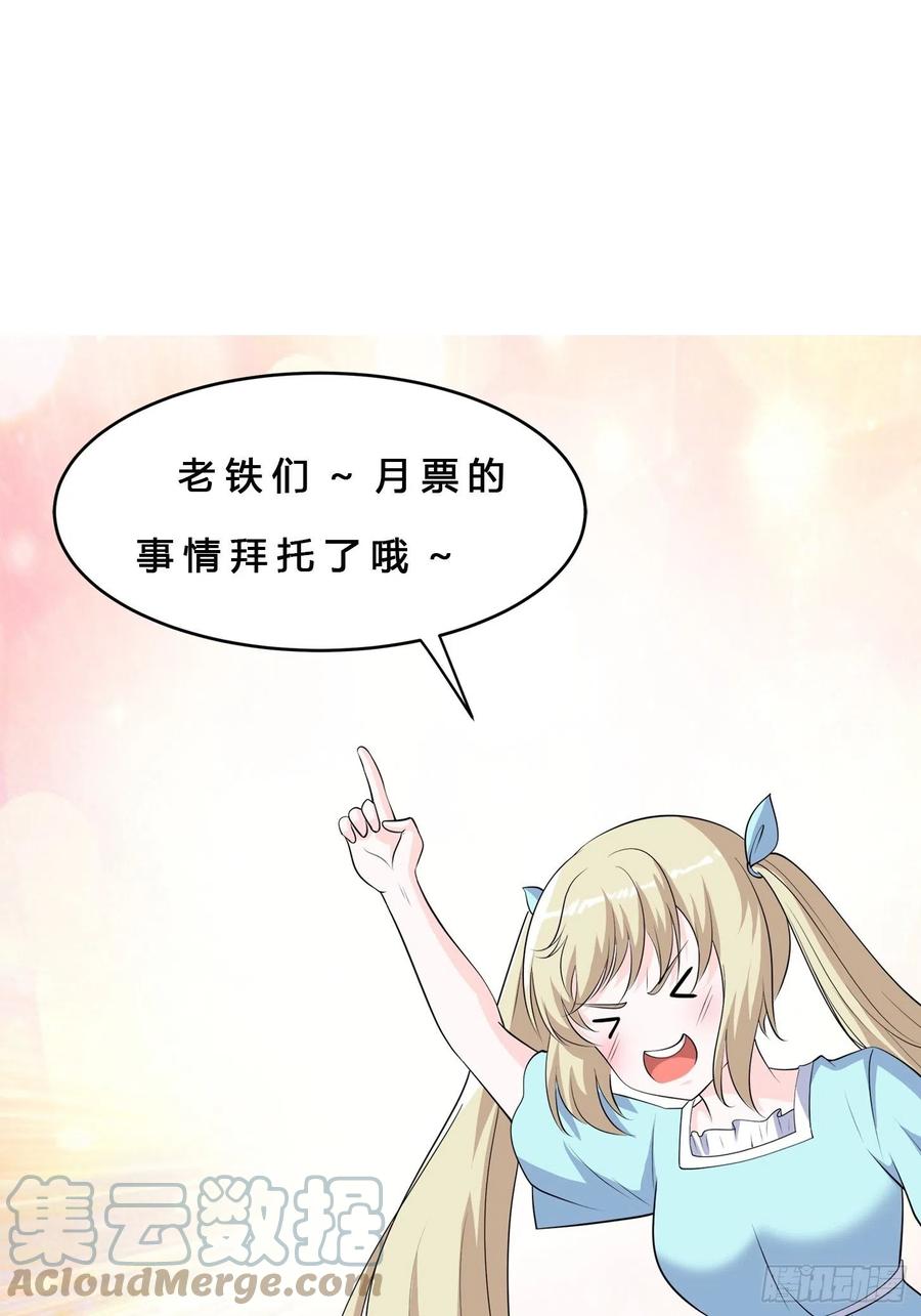 《修仙之人在都市（修仙修后宫）》第161话 诬陷有效？ 第31页