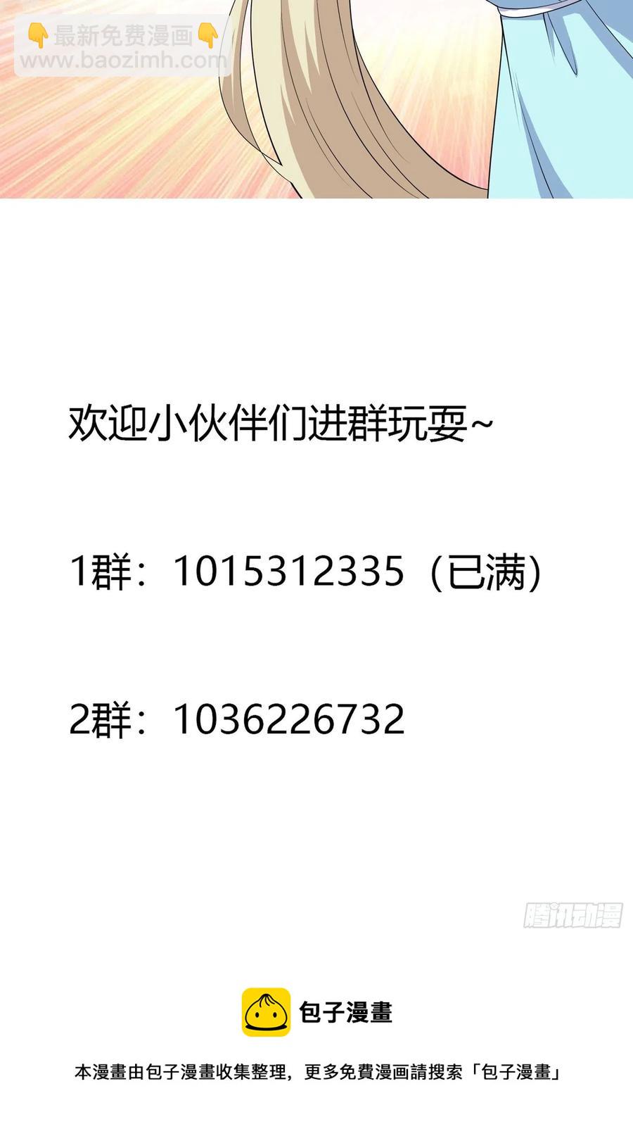 《修仙之人在都市（修仙修后宫）》第161话 诬陷有效？ 第32页
