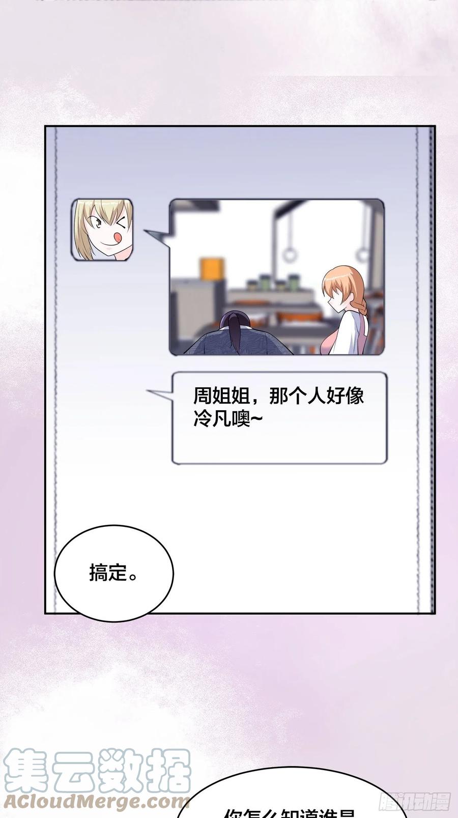 《修仙之人在都市（修仙修后宫）》第161话 诬陷有效？ 第3页