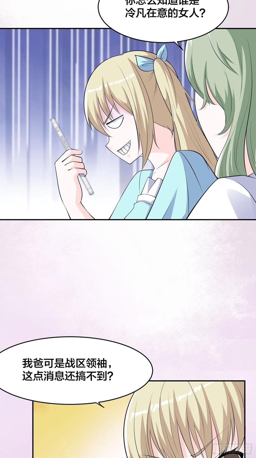 《修仙之人在都市（修仙修后宫）》第161话 诬陷有效？ 第4页