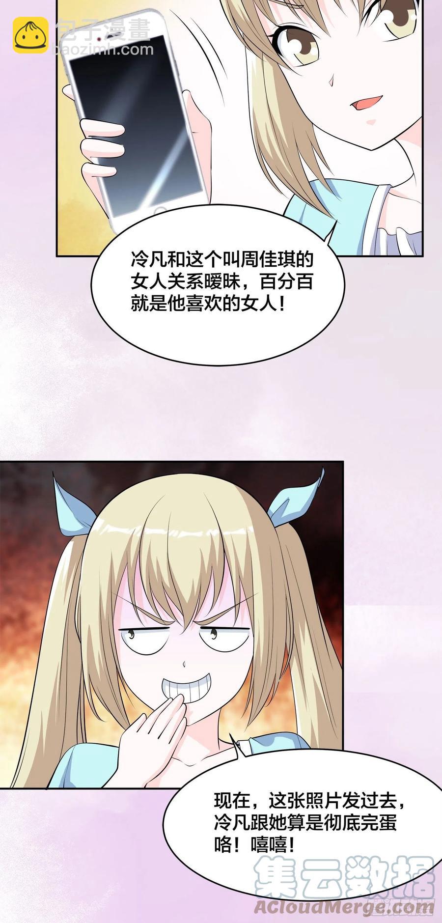《修仙之人在都市（修仙修后宫）》第161话 诬陷有效？ 第5页