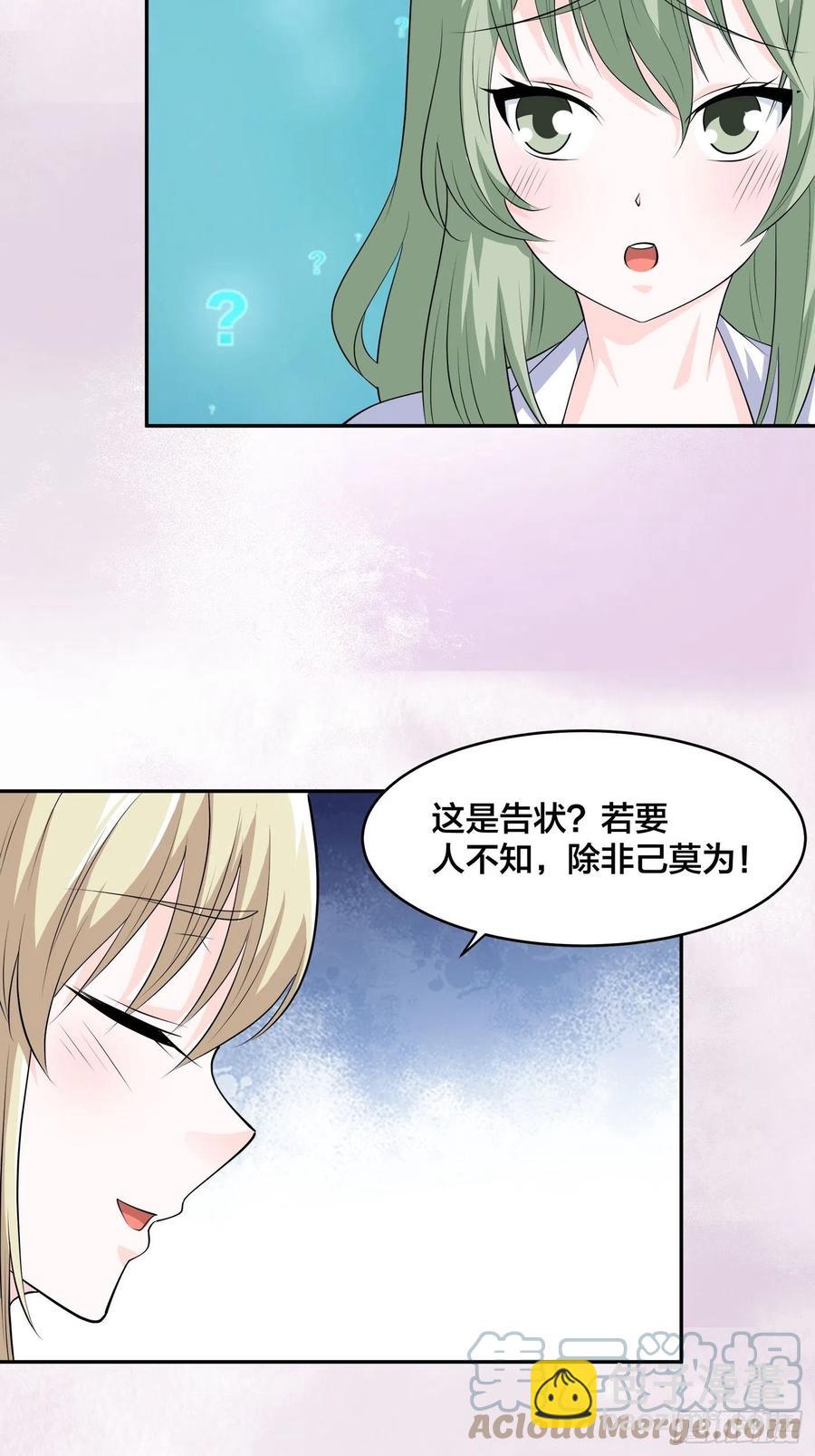 《修仙之人在都市（修仙修后宫）》第161话 诬陷有效？ 第7页