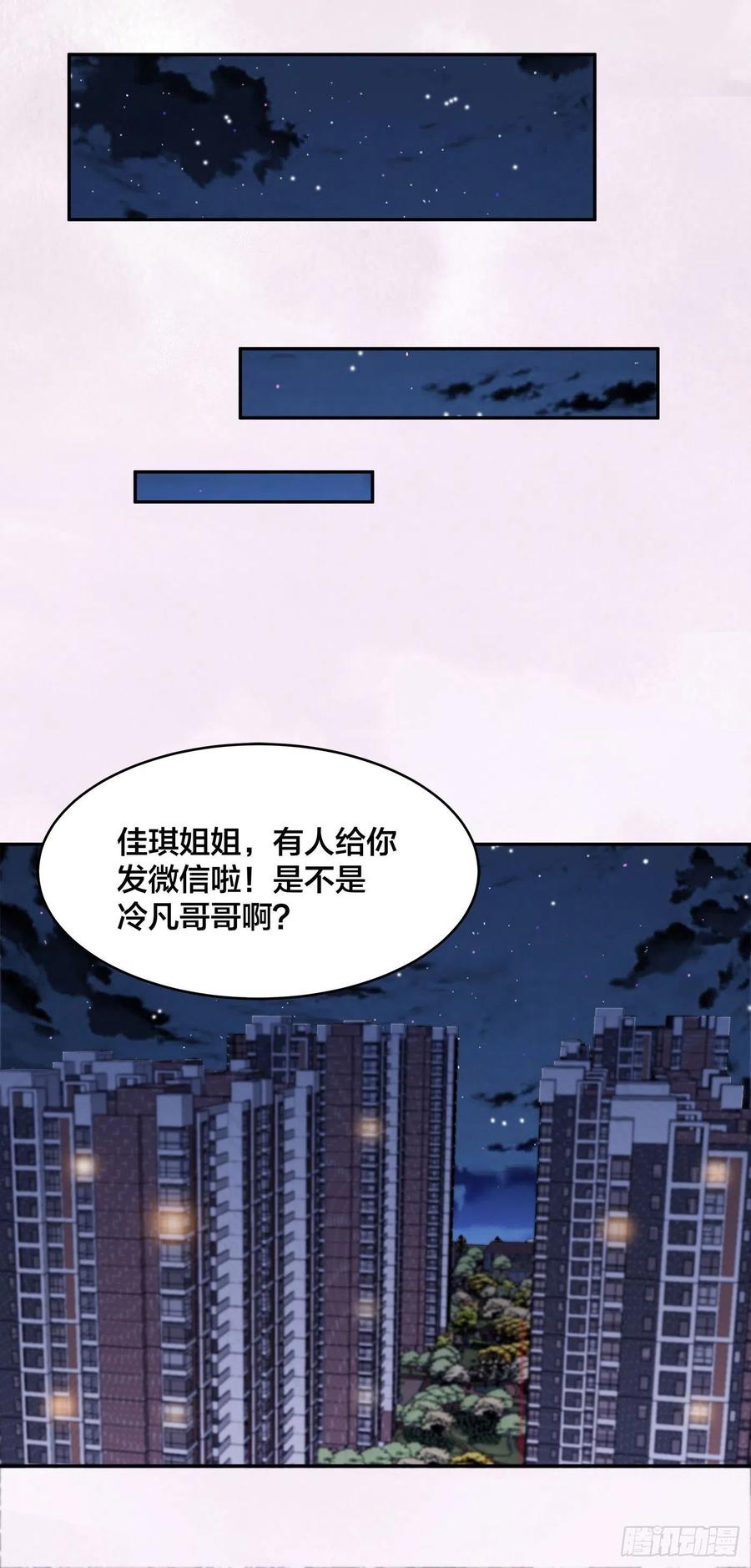 《修仙之人在都市（修仙修后宫）》第161话 诬陷有效？ 第8页