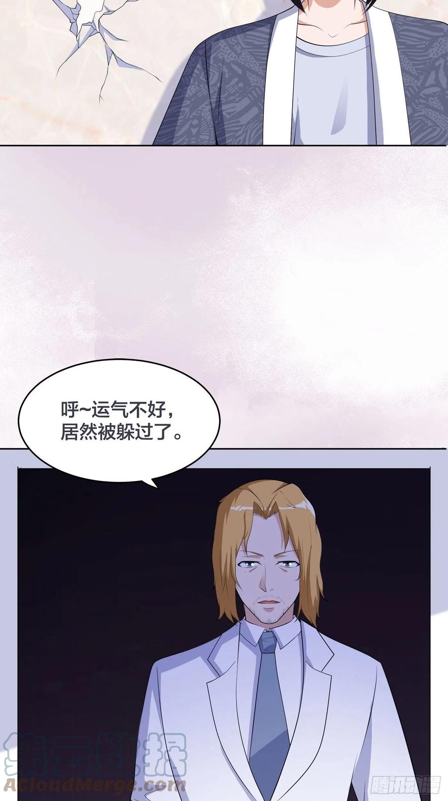 《修仙之人在都市（修仙修后宫）》第162话 教廷神枪？ 第13页