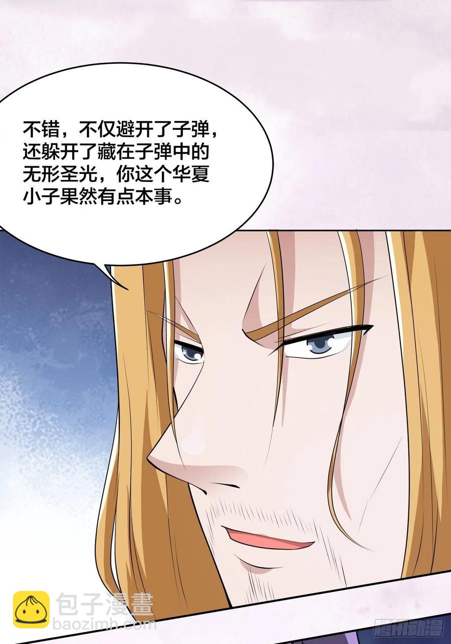 《修仙之人在都市（修仙修后宫）》第162话 教廷神枪？ 第20页