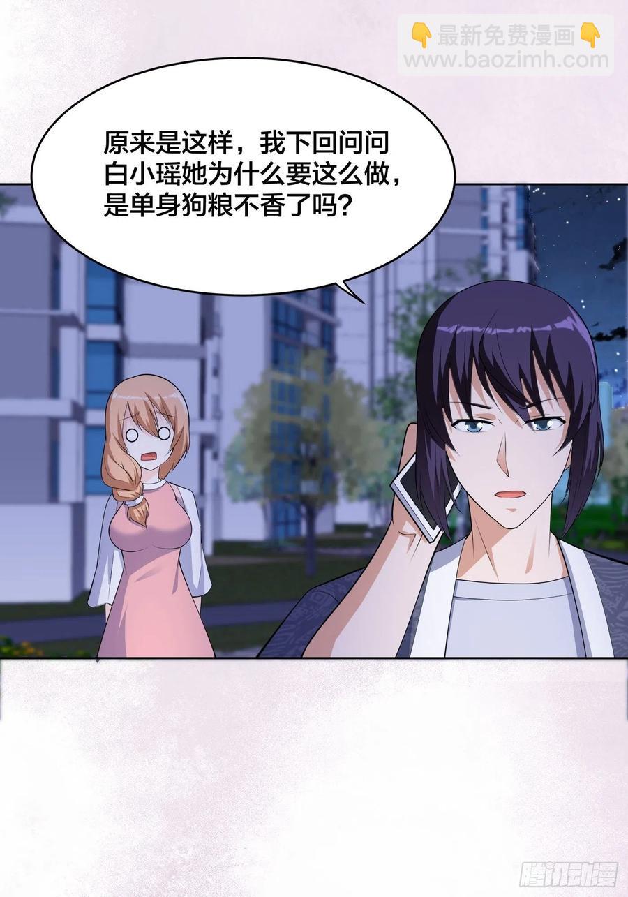 《修仙之人在都市（修仙修后宫）》第162话 教廷神枪？ 第2页